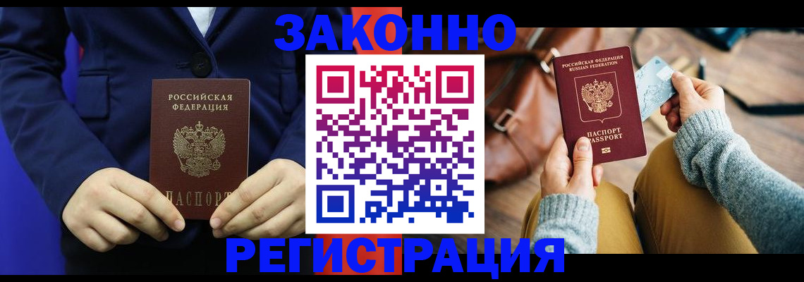 временная регистрация купить в Кашине