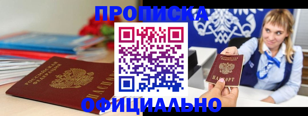 прописка для кредита в Кашине